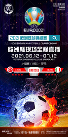 酒吧欧洲杯现场直播海报