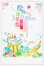 儿童艺术暑假培训招生教育海报