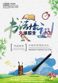 书法培训火爆招生宣传海报