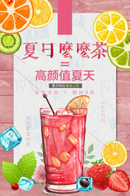 清新手绘夏日么么茶饮料海报