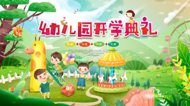 幼儿园 