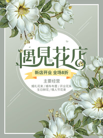 鲜花定制海报 