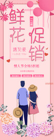 鲜花定制海报