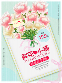 鲜花定制海报