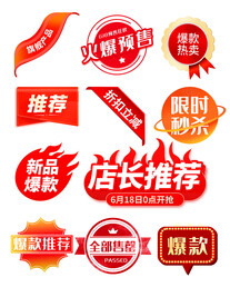 淘宝促销标签 时尚促销标签