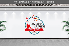 读书文化墙