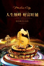 旺铺出租活动宣传海报素材