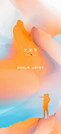 父亲节海报