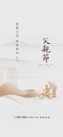 父亲节海报