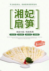 湘妃扇笋