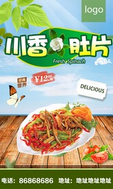 川香肚片