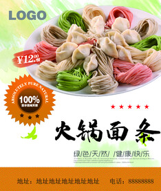 火锅面条