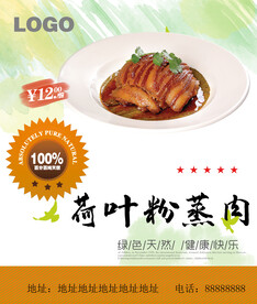 荷叶粉蒸肉