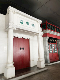 老北京商业