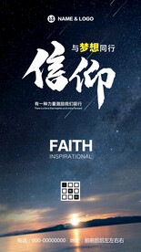 信仰励志海报