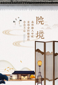 中式地产广告