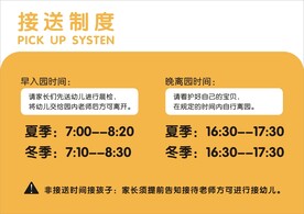  接送制度