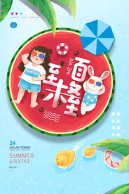 西瓜情趣插画夏至节气海报