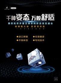 床上用品家具简约海报