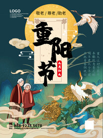 重阳节敬老宣传中式国潮风海报