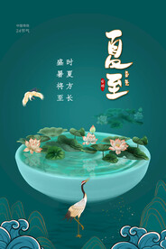 夏至节气传统活动宣传海报素材