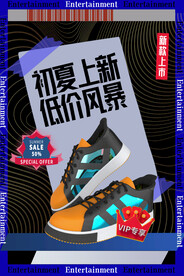 初夏上新促销活动宣传海报素材