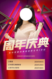 周年庆典促销活动宣传海报素材