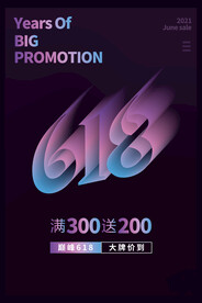 618狂欢促销活动宣传海报素材