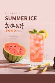夏季果汁促销活动宣传海报素材