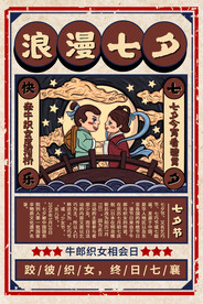 七夕节日传统活动宣传海报素材