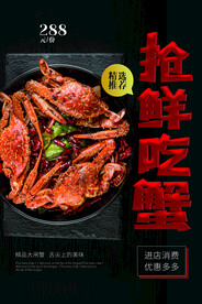 大闸蟹美食活动宣传海报素材