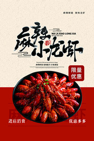 麻辣小龙虾美食活动宣传海报素材