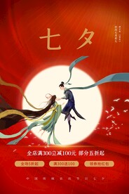七夕节日传统活动宣传海报素材