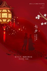 七夕节日传统活动宣传海报素材