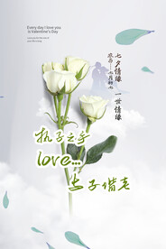 情人节节日活动宣传海报素材
