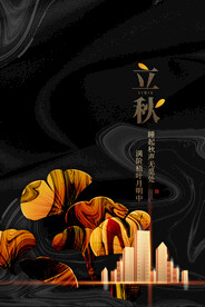 立秋节气传统活动宣传海报素材