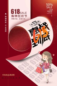 618狂欢促销活动宣传海报素材