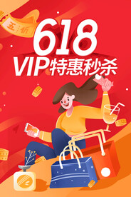 618狂欢促销活动宣传海报素材