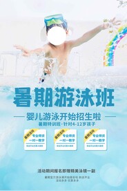 夏季游泳班培训活动宣传海报素材