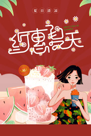 约惠夏天促销活动宣传海报素材