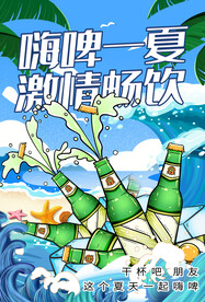 激情一夏促销活动宣传海报素材