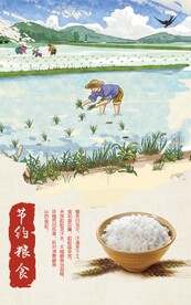 节约粮食公益活动宣传海报素材
