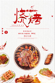 烧烤美食活动宣传海报素材