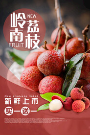 夏季荔枝水果活动宣传海报素材