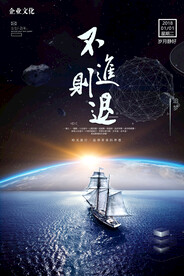 不进则退企业文化宣传海报素材