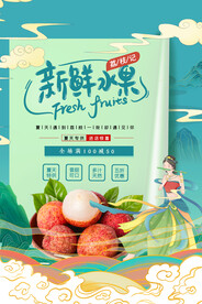 新鲜水果促销活动宣传海报素材