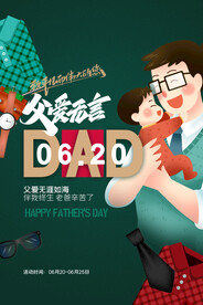 父亲节节日活动宣传海报素材
