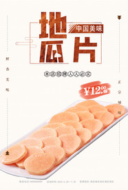 地瓜片