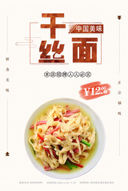 干丝面