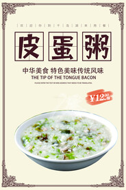 皮蛋瘦肉粥